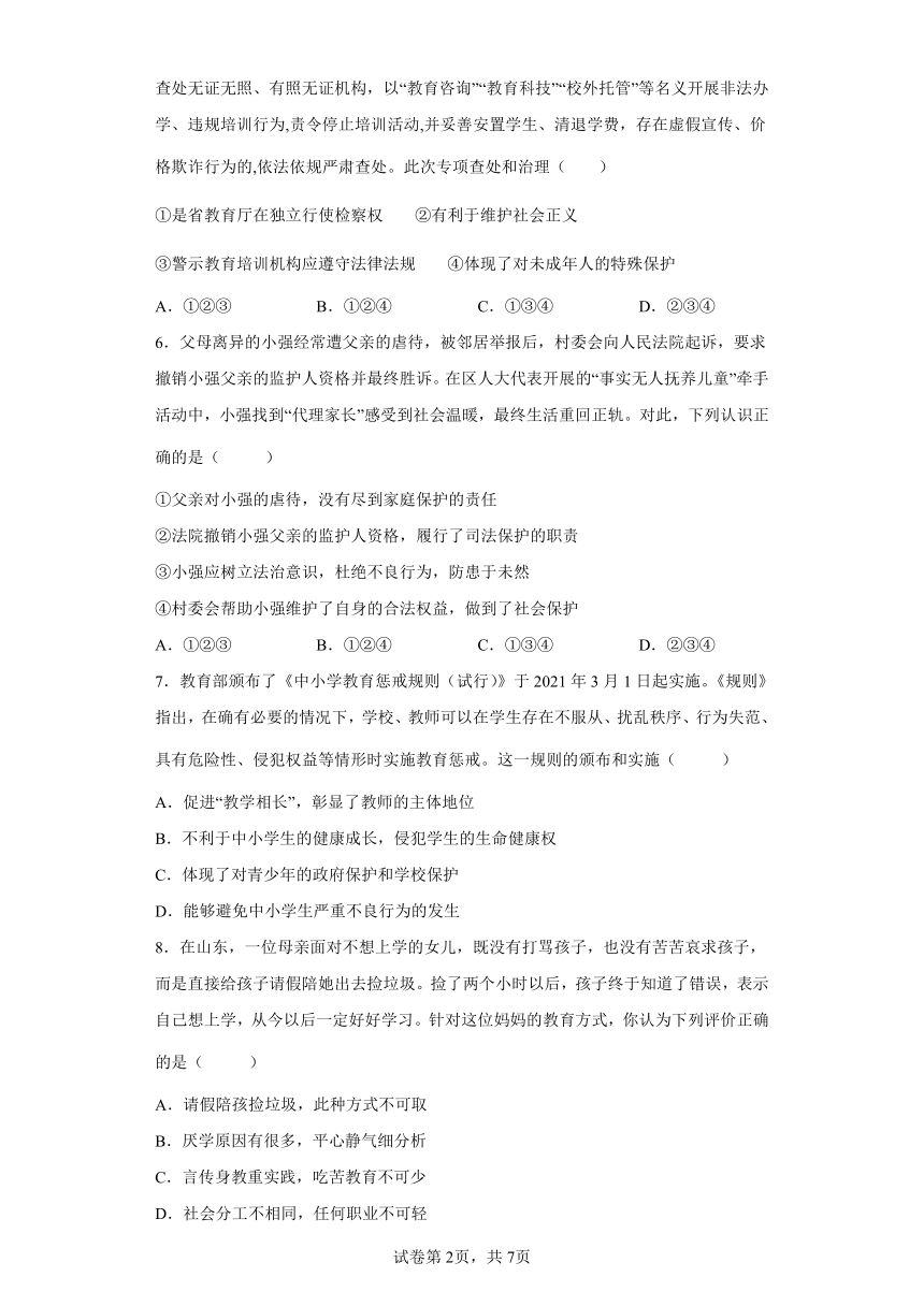 第十课 法律伴我们成长 每课练习（含答案解析）