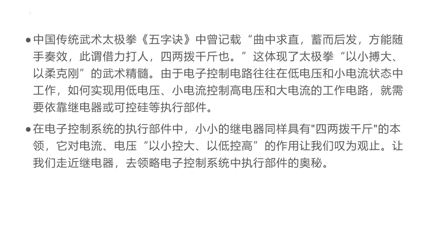 4.1 执行部件 课件-2022-2023学年高中通用技术苏教版（2019）选择性必修1《电子控制技术》（13张PPT）