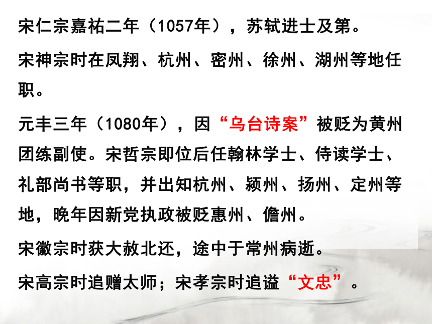 9.1《念奴娇赤壁怀古》课件(共34张PPT)2023-2024学年统编版高中语文必修上册