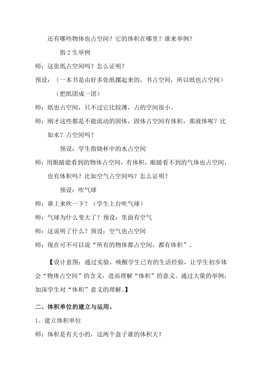 青岛版五四制数学五上 3.3体积和体积单位 教案