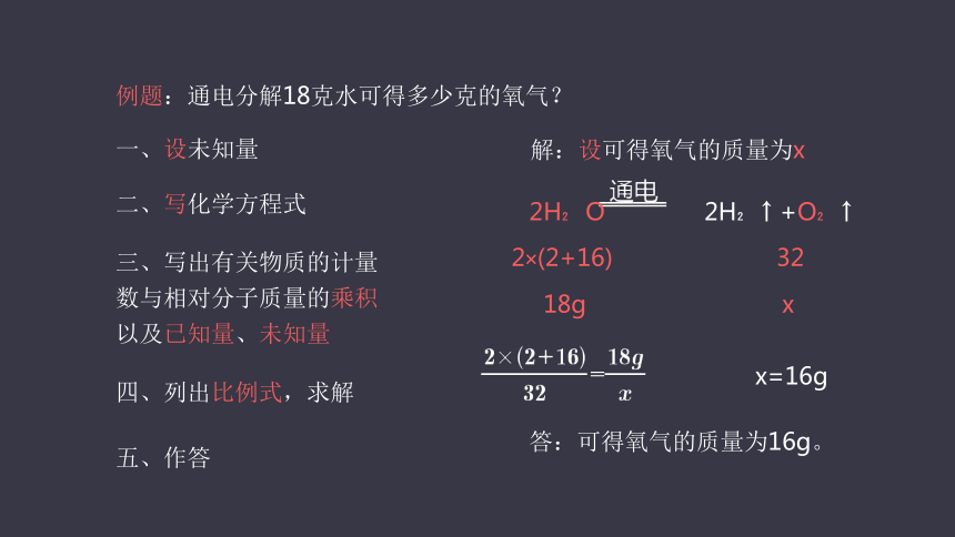 人教版化学九年级上册《5.3利用化学方程式的简单计算》课件（20页）