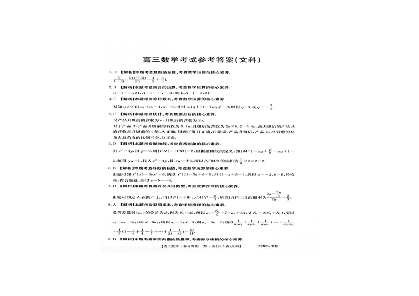 2023届贵州省部分高中高三模拟考试高三数学（文科）试题（图片版含答案）