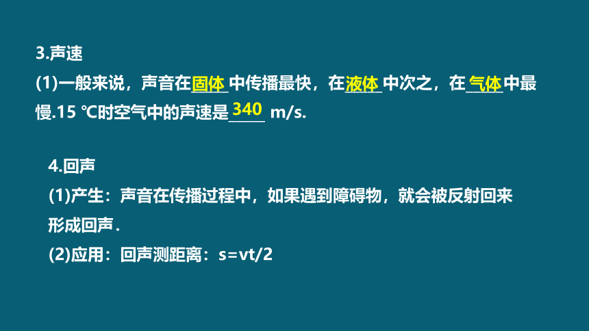 粤沪版物理八年级上册  第二章  声音与环境  单元复习课件(共26张PPT)