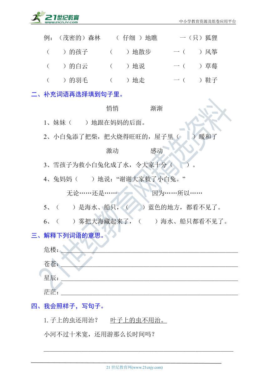 统编版语文二年级上册周周练 第13周（古诗二首、雾在哪里）（含答案）