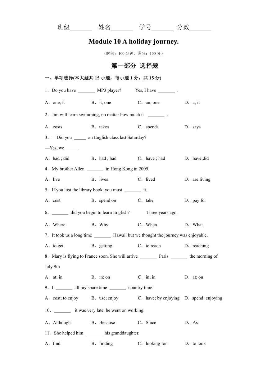 外研版初中英语七下重难点专题20 Module 10 易错综合练习（含解析）