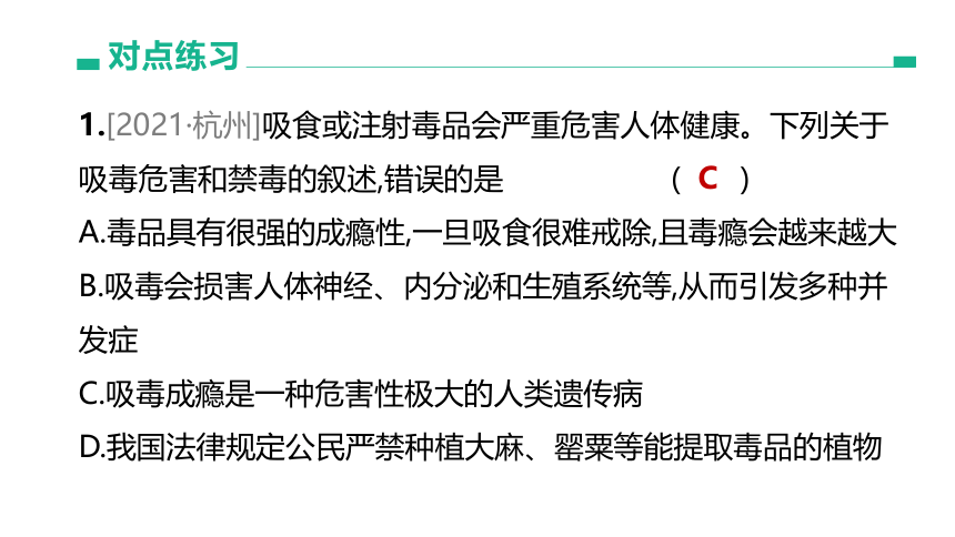 2022年浙江省中考科学一轮复习 第11课时　人、健康和环境（课件 30张PPT）