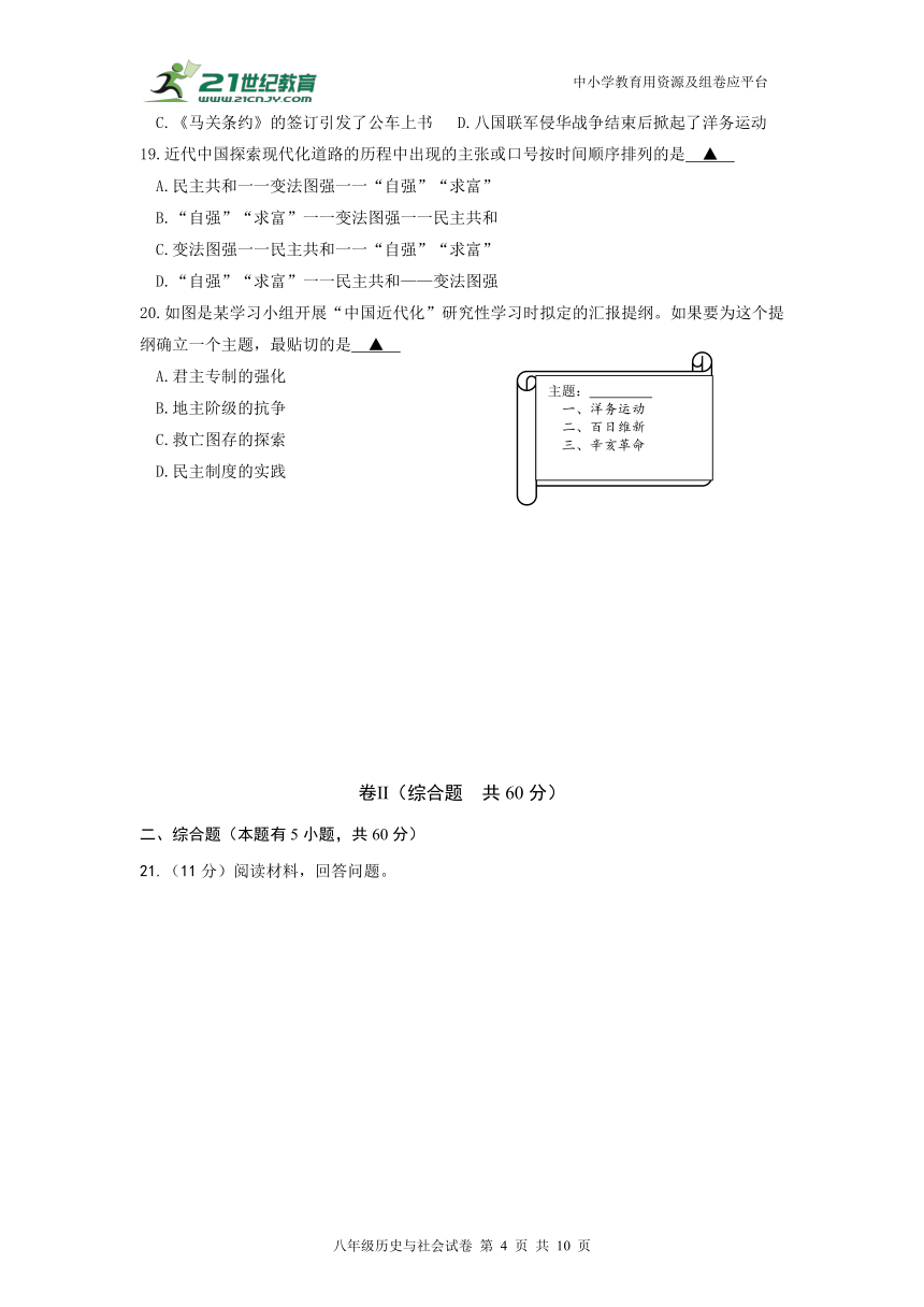 浙江省诸暨市浣东初级中学2021-2022学年八年级上学期期中考试社会法治【试卷+答案】