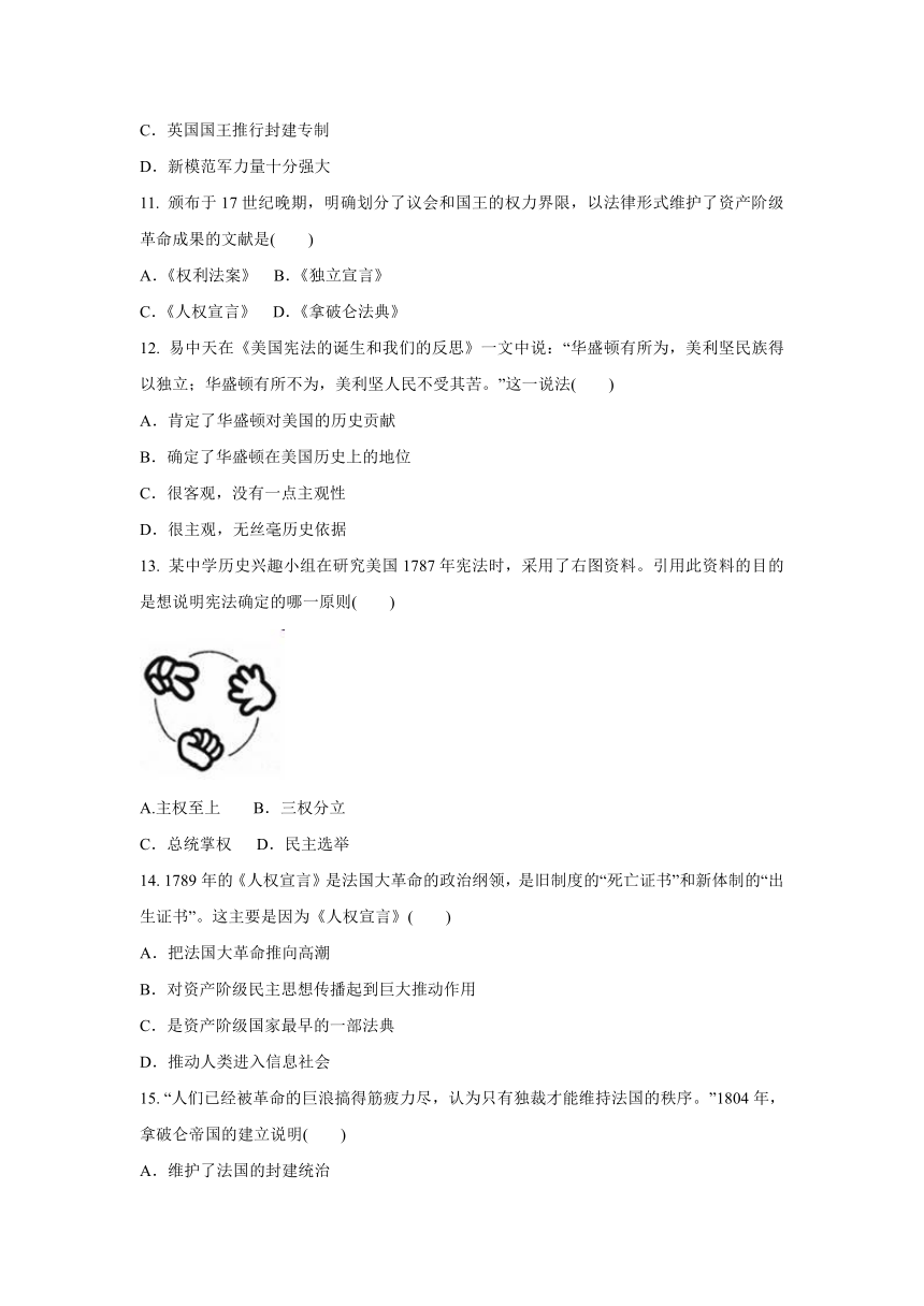 第六单元 资本主义的兴起与资产阶级革命  同步单元练习（含答案）