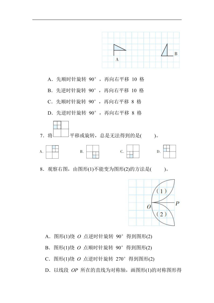 人教版数学五年级下册 第 5 单元 图形的运动(三)（含答案）