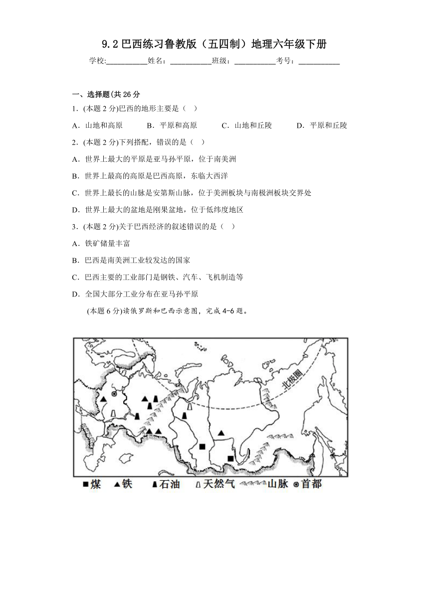 9.2 巴西 练习（含答案）2022-2023学年六年级地理下学期鲁教版（五四学制）