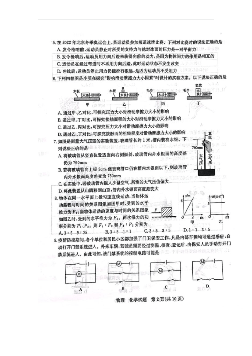 2022年山东省枣庄市中考物理化学真题（图片版，含答案）
