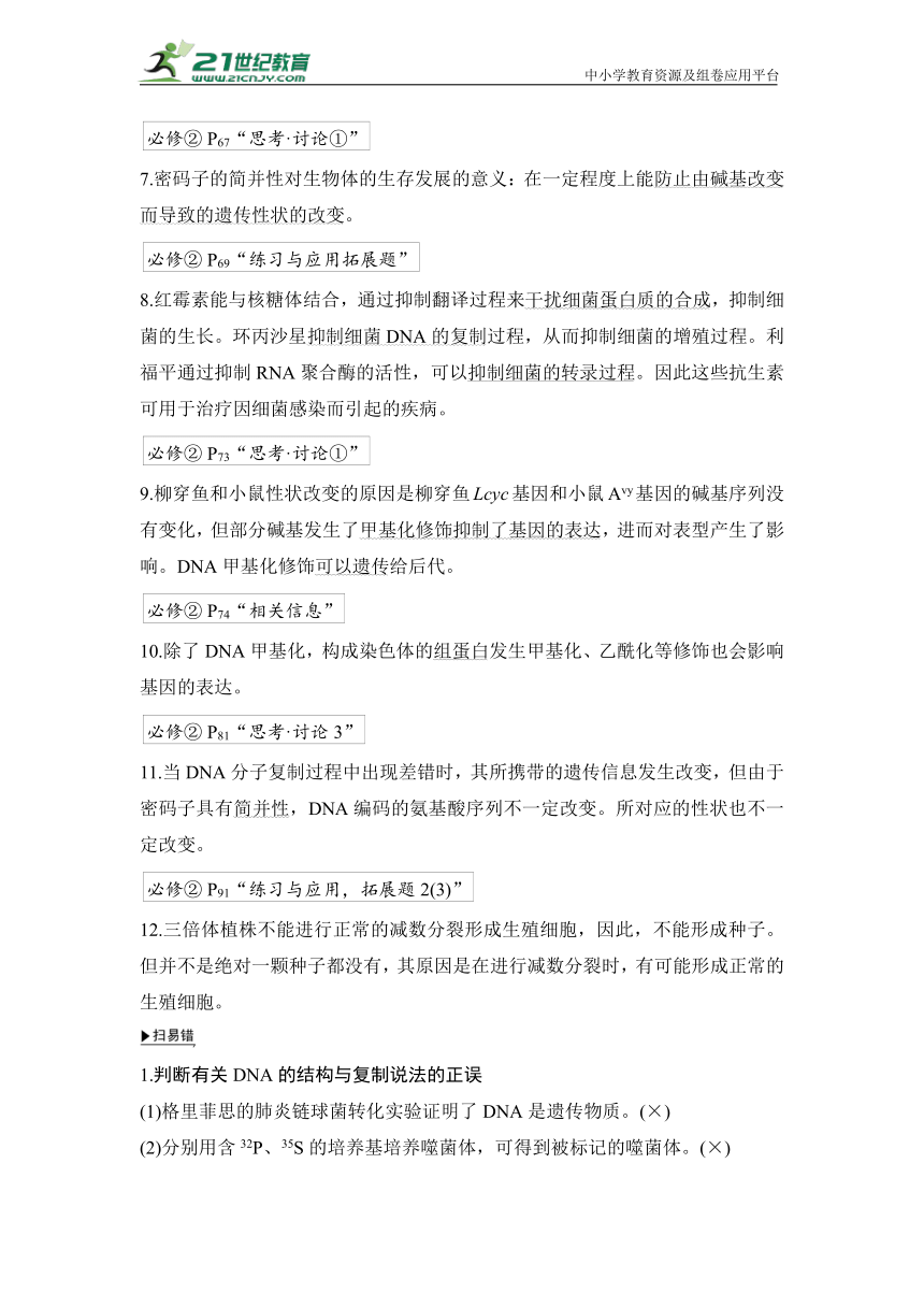 【高考生物二轮复习专题突破学案】专题5 遗传的分子基础、变异与进化（含答案）