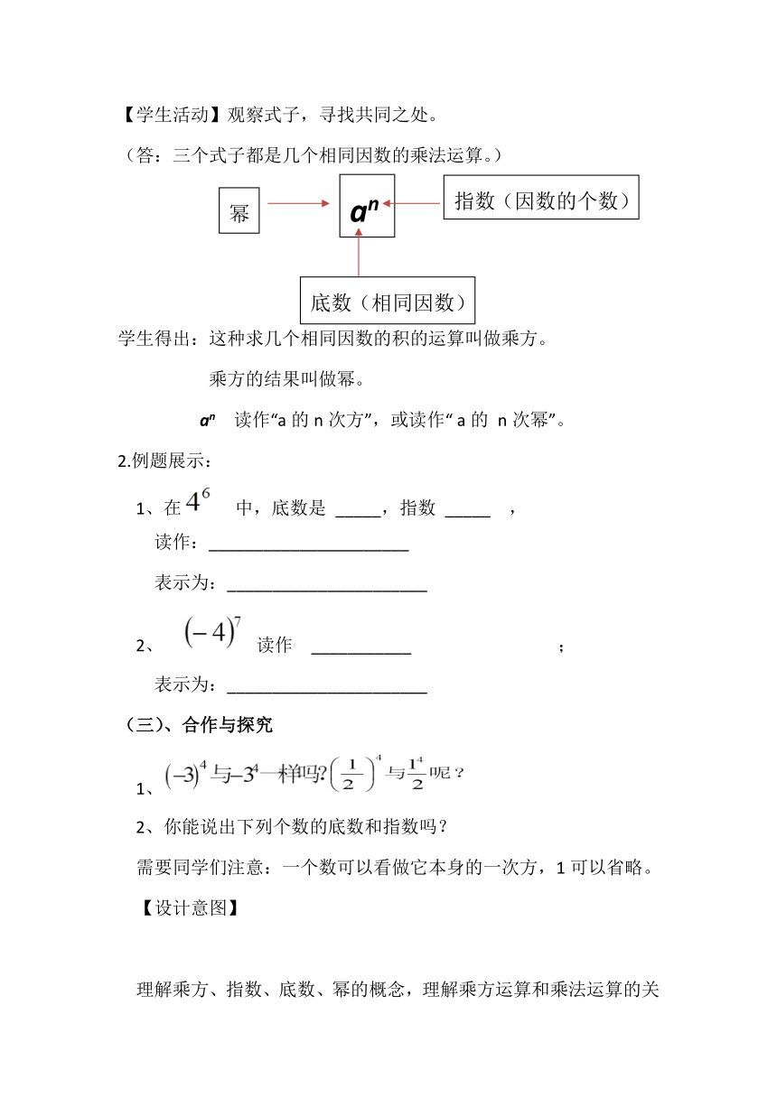 青岛版初中数学七年级上册 3.3 有理数的乘方意义和运算 教案
