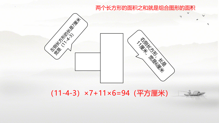 人教版三年级下册数学面积——整理与复习 课件(共21张PPT)