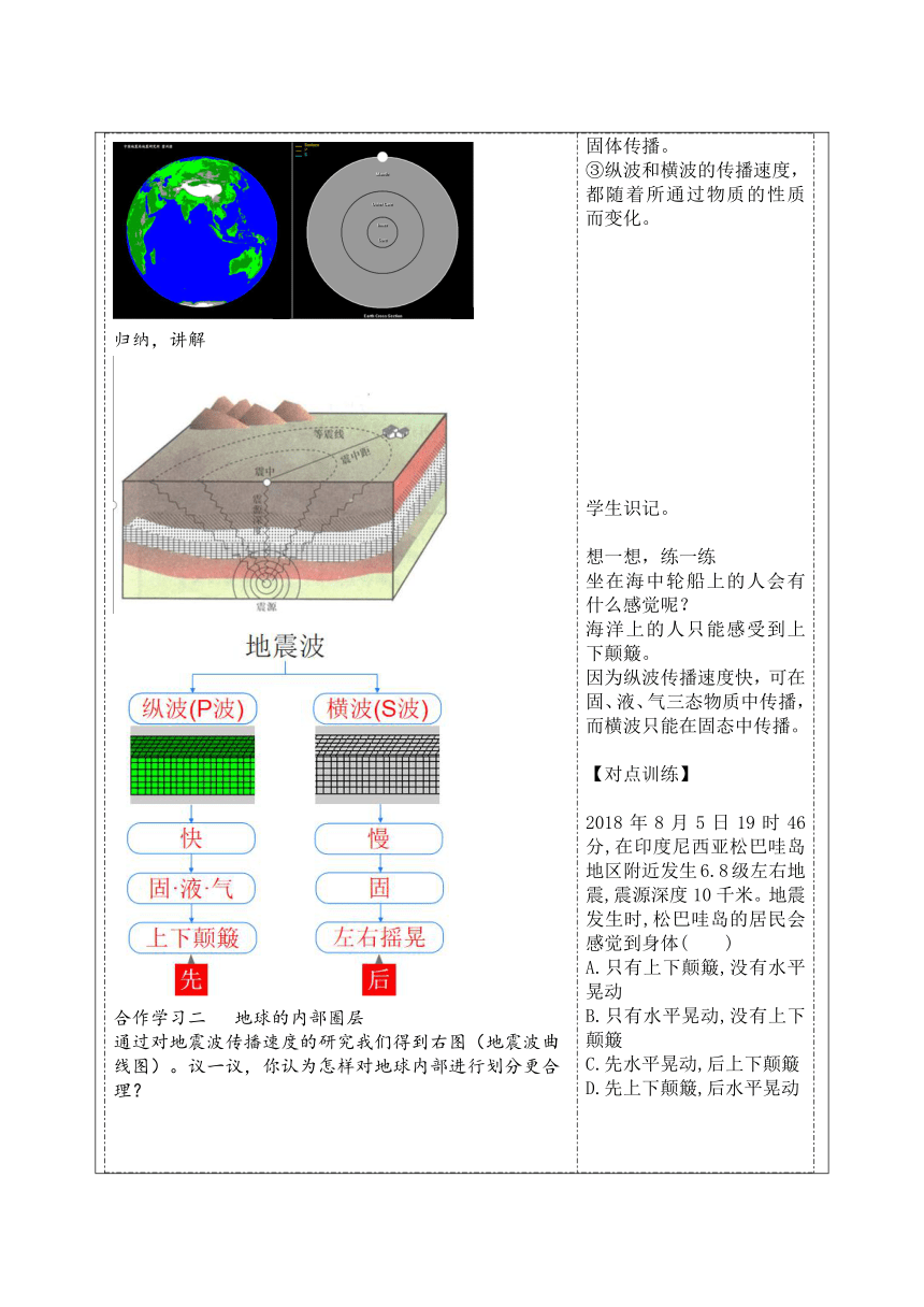 1.3地球的圈层结构（教案）