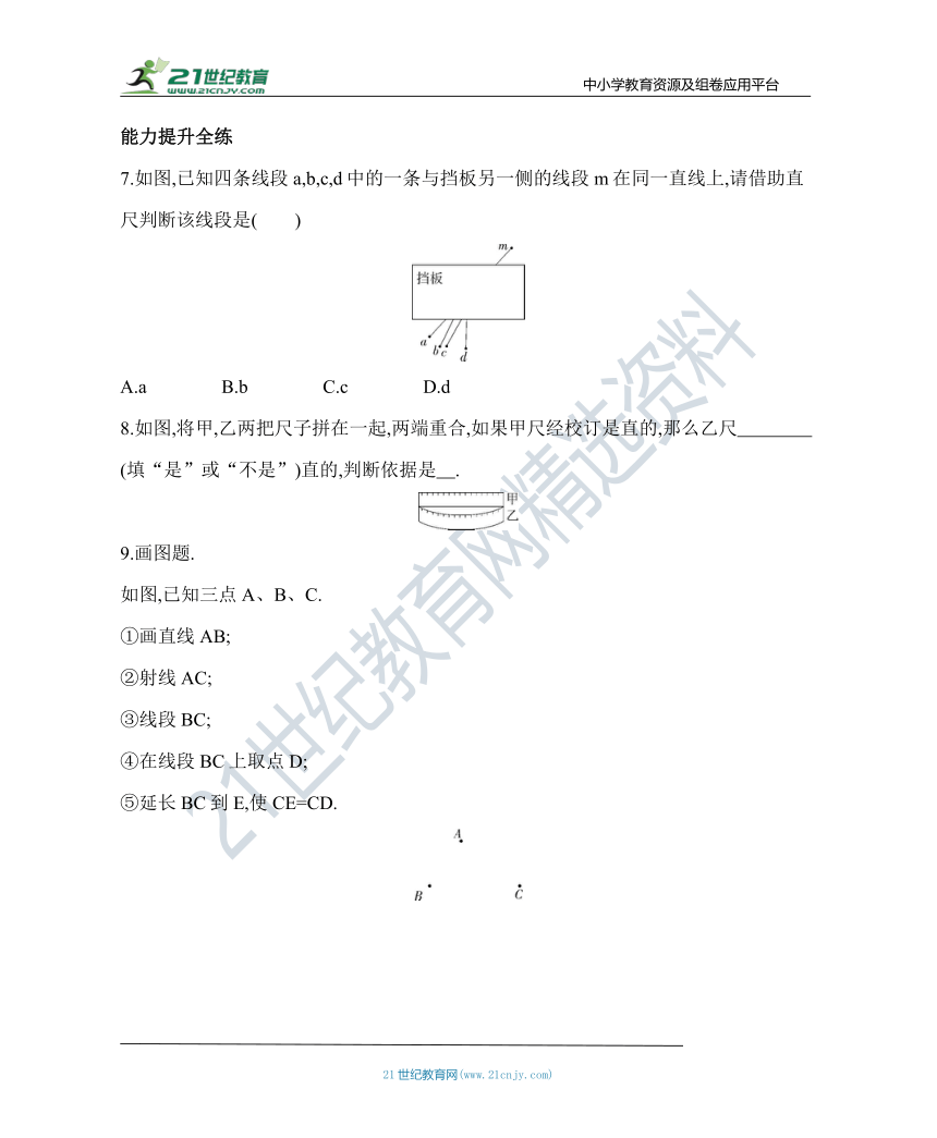 4.1线段、射线、直线 同步练习（含解析）