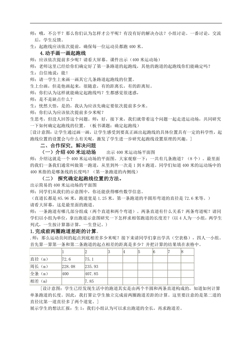 六年级上册数学教案 - 确定起跑线   人教版