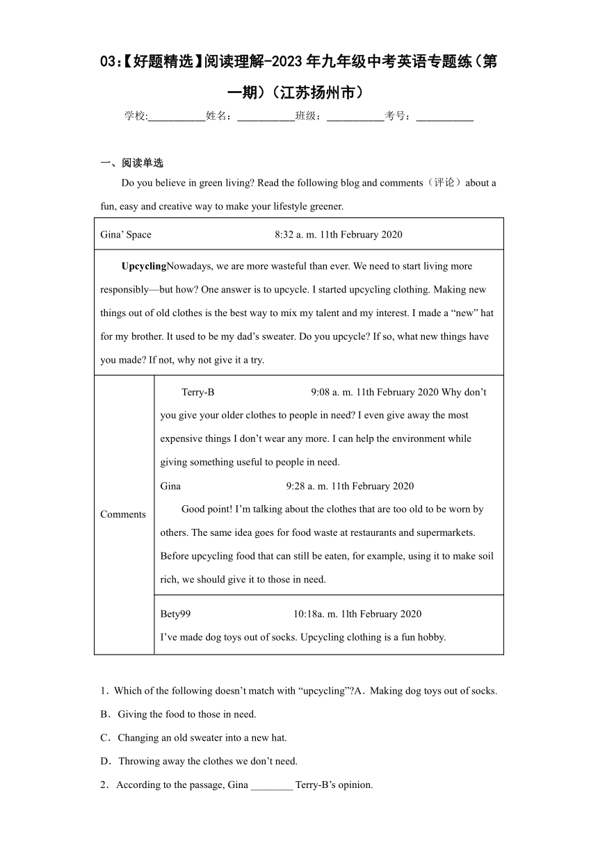 03：【好题精选】阅读理解-2023年九年级中考英语专题练（第一期）（江苏扬州市）（含答案）