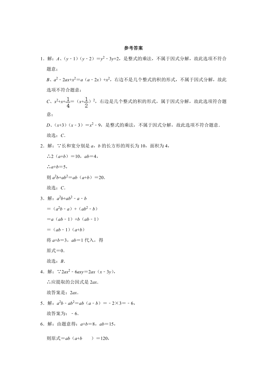 2020-2021学年湘教版七年级数学下册第3章因式分解单元综合能力提升训练（word附答案）