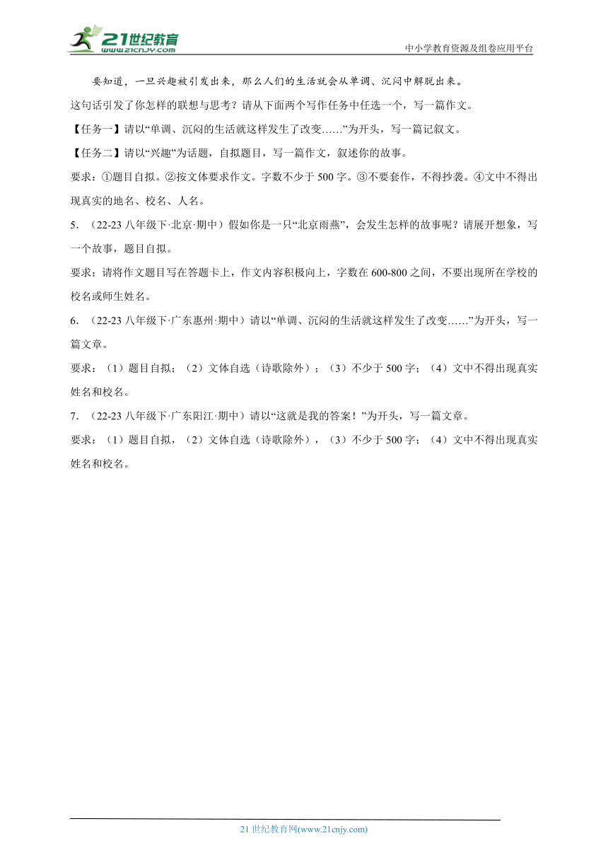 部编版语文八年级下册 期中专题备考情境作文