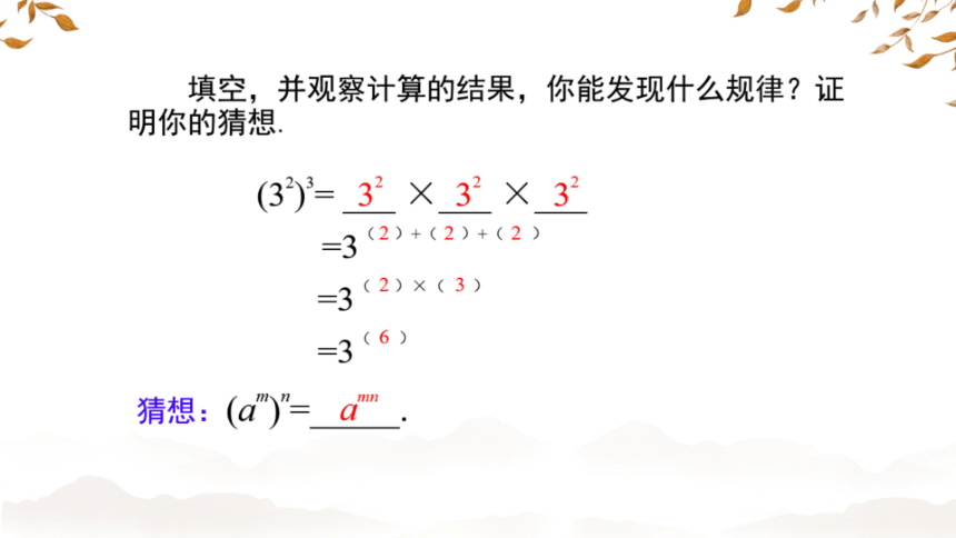 湘教版数学七年级下册2.1.2幂的乘方与积的乘方（1） 幂的乘方(共17张PPT)