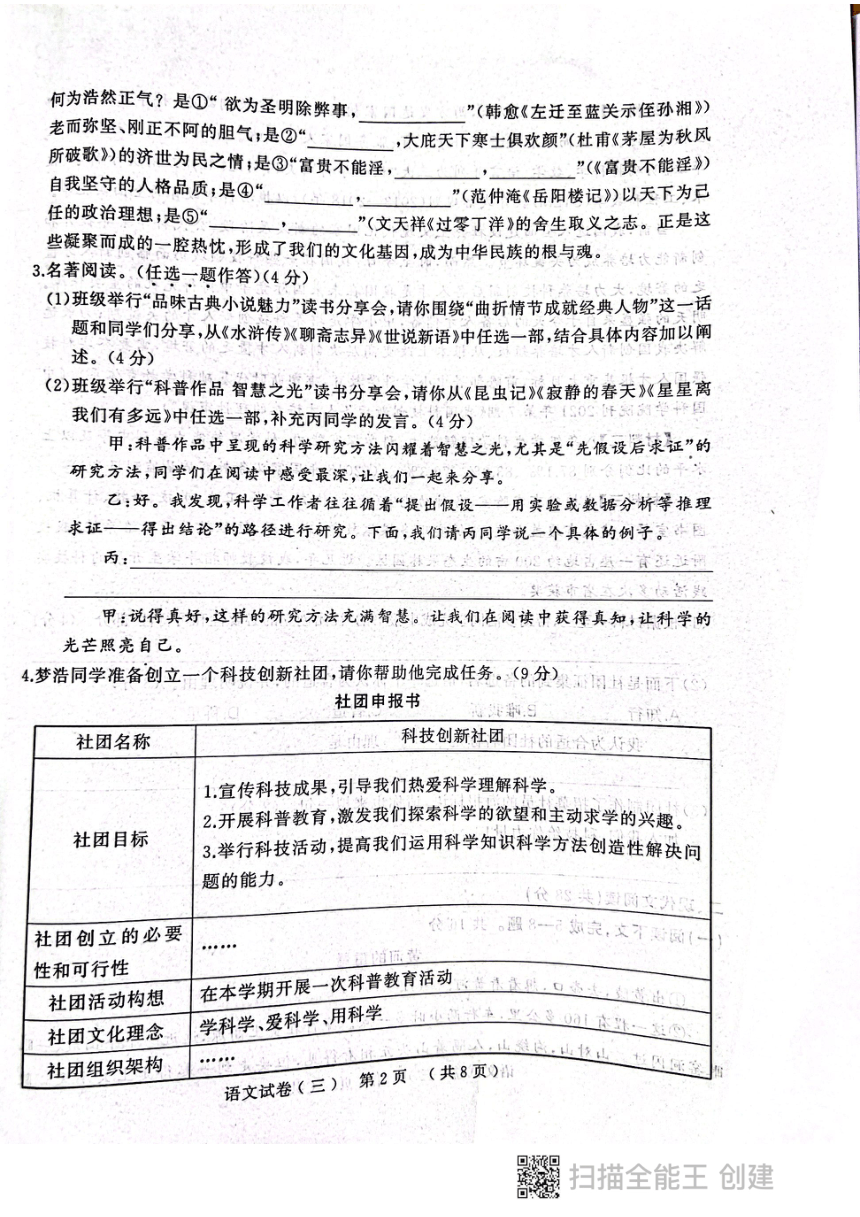 2022年河南省信阳市商城县九年级中招第三次模拟语文试题（pdf版无答案）
