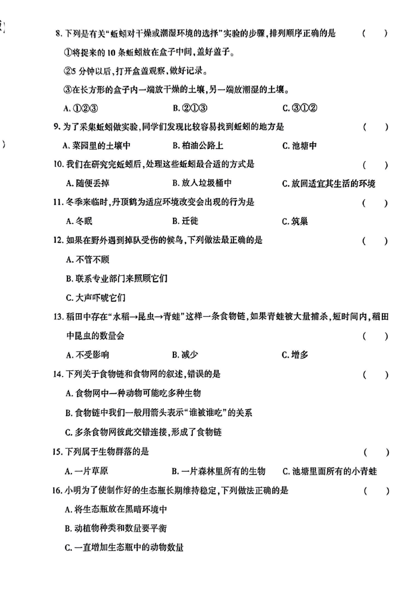 陕西省榆林市靖边县2023-2024学年五年级下学期第一次月考科学试卷（扫描版无答案）
