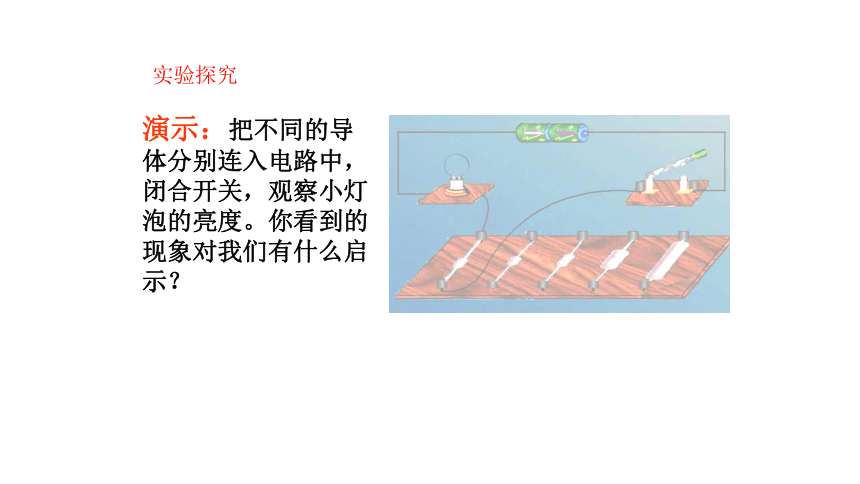 14.1怎样认识电阻 课件 2021－2022学年沪粤版物理九年级上册(共30张PPT)