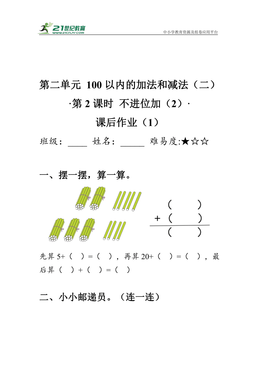 《不进位加（2）》（作业）人教版二年级数学上册（含答案）