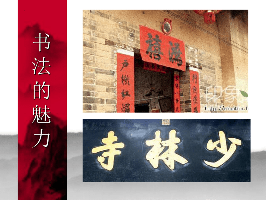 2汉字书法艺术（课件）广西版美术六年级下册 (共49张PPT)