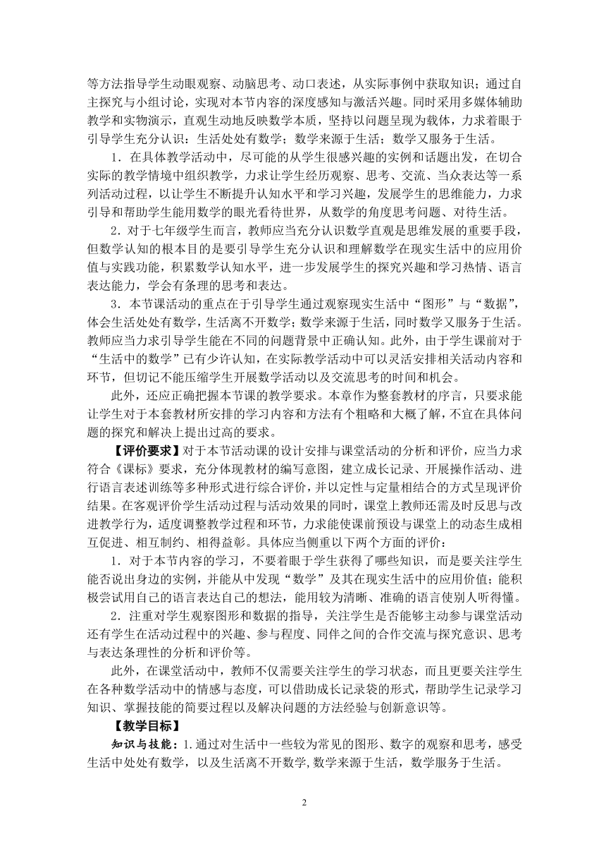 苏科版七年级数学上册 1.1 生活 数学   教案