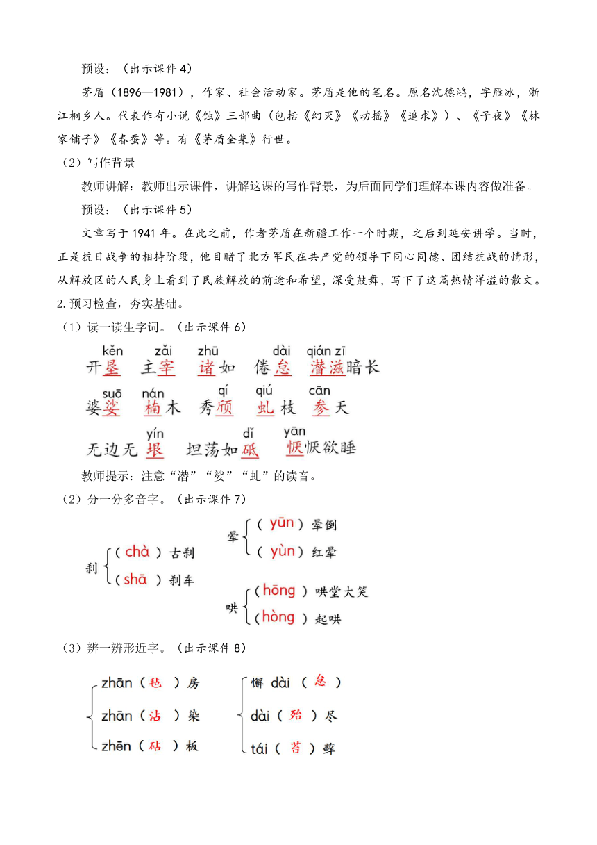 部编版八年级语文上册教案 第四单元 15 白杨礼赞