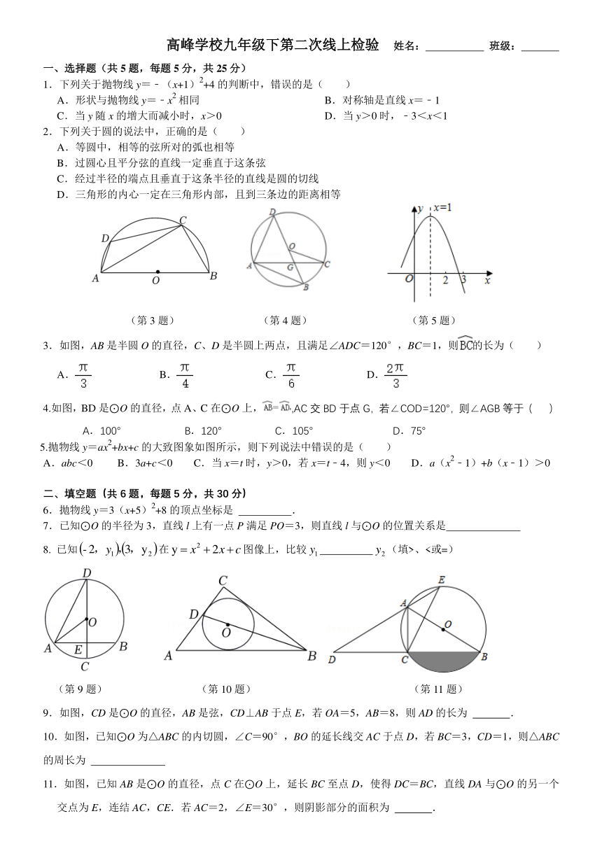 广东省深圳市龙华区高峰学校2021-2022学年九年级下学期线上第二次测试数学试题(PDF版无答案)