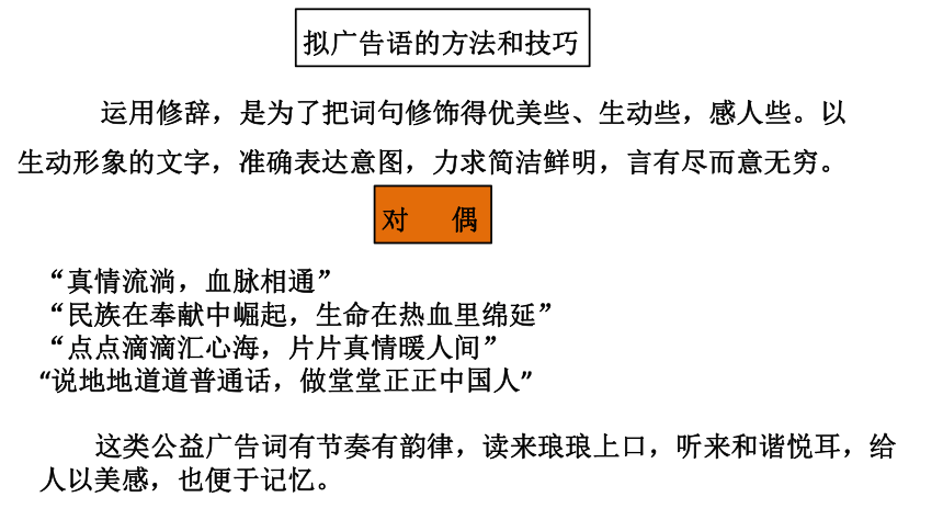 2020-2021中考压缩语段之拟广告语 课件（幻灯片21张）