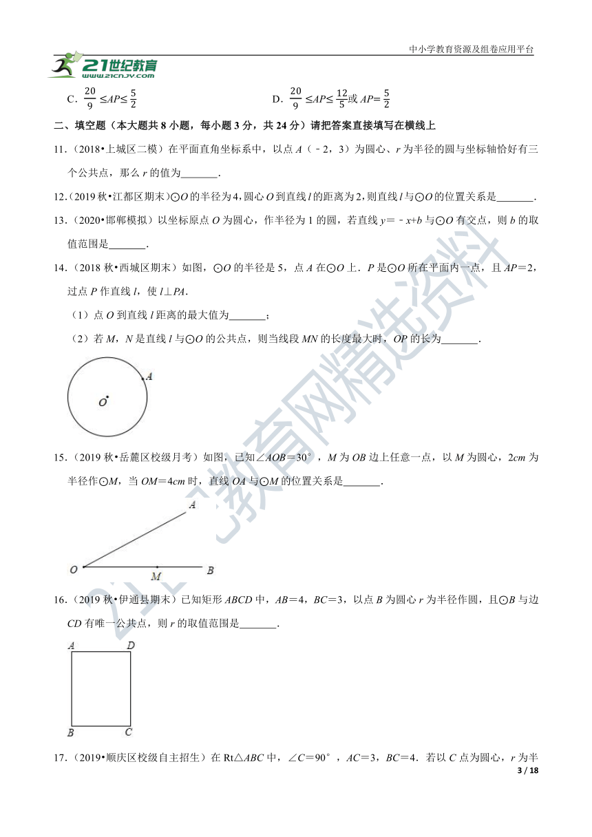 3.6 直线与圆的位置关系同步练习（含解析）