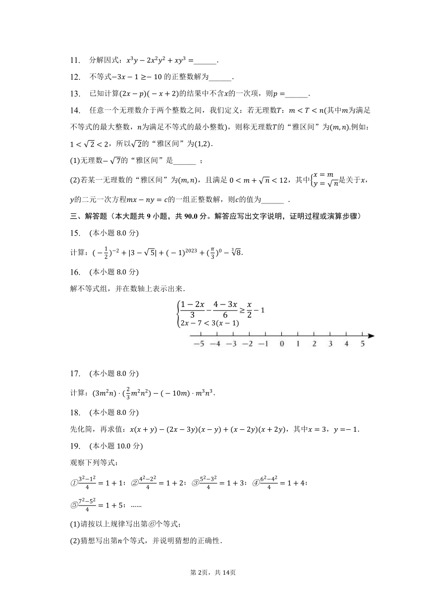 2022-2023学年安徽省合肥市重点大学附中七年级（下）期中数学试卷（含解析）