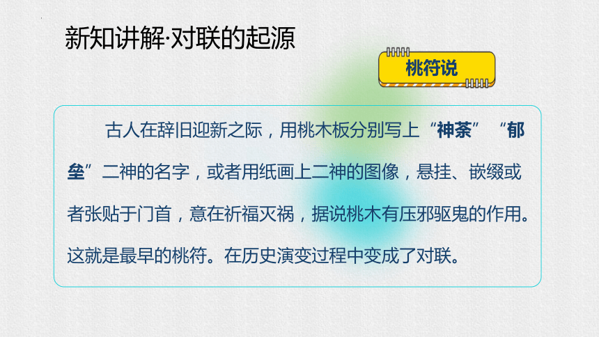 中考语文复习系列课程 专题二—书法对联 课件(共121张PPT)