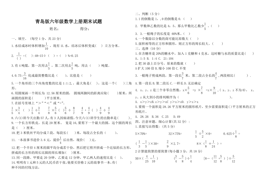 青岛版六年级数学上册期末测试（无答案）