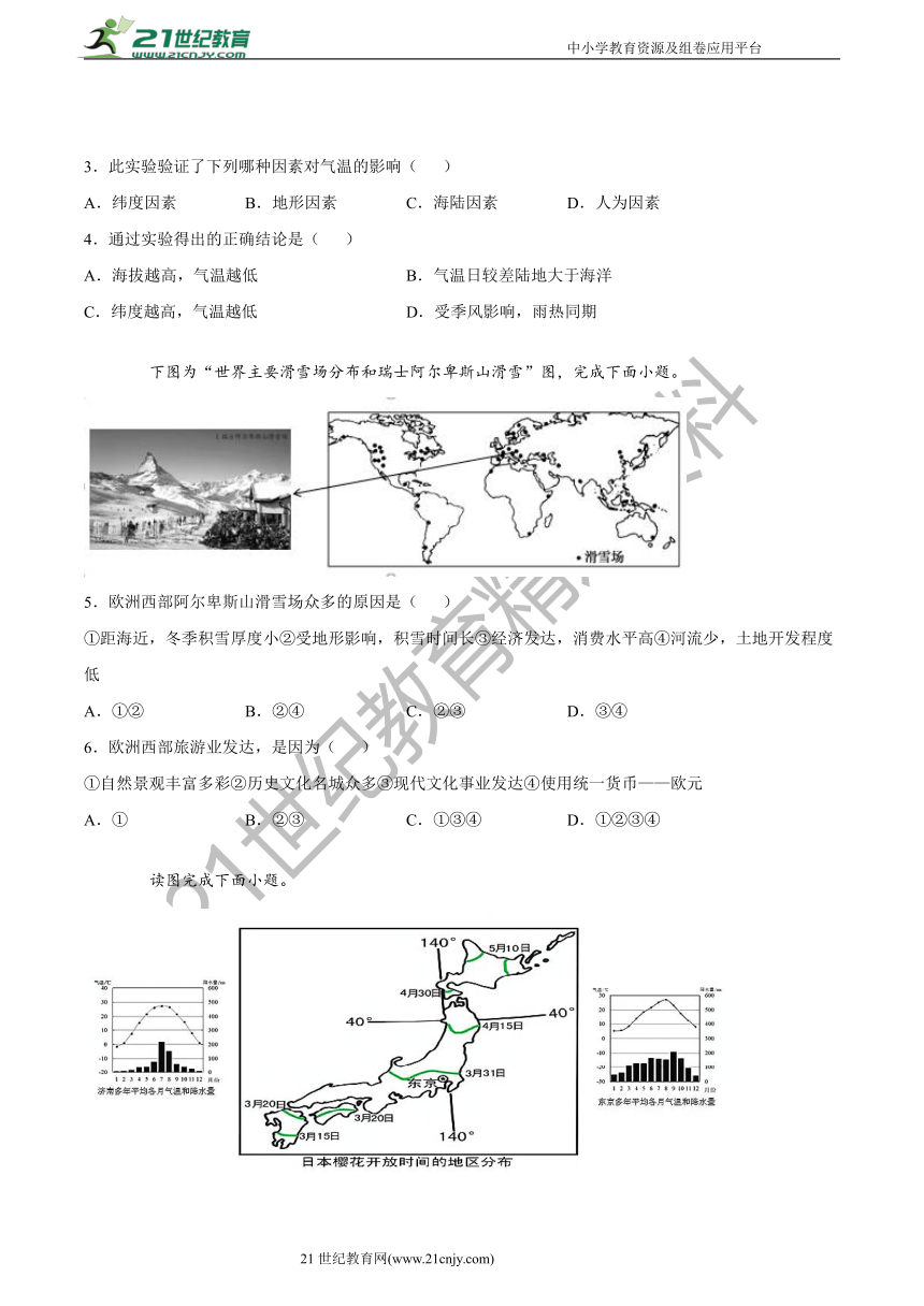 2021地理会考模拟试卷十（解析）