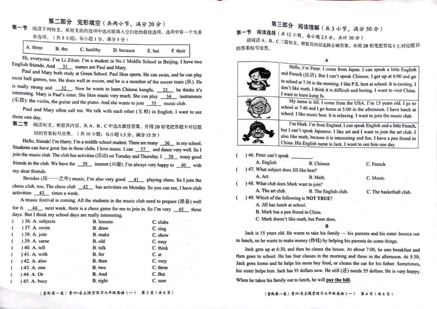 贵州省遵义市名校联考2022-2023学年七年级下学期4月月考英语试题（PDF版，无答案、无听力原文及音频）