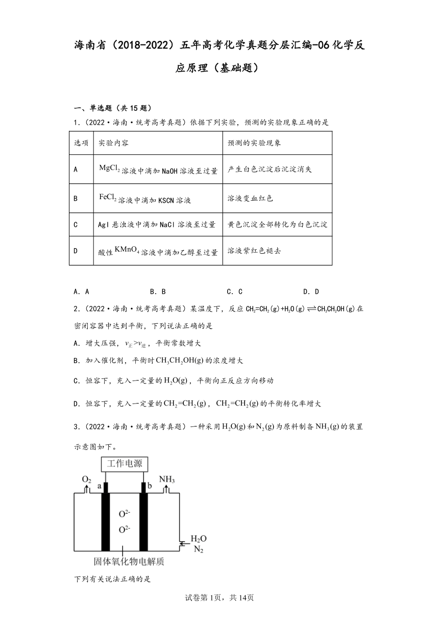 海南省（2018-2022）五年高考化学真题分层汇编-06化学反应原理（基础题）（含解析）