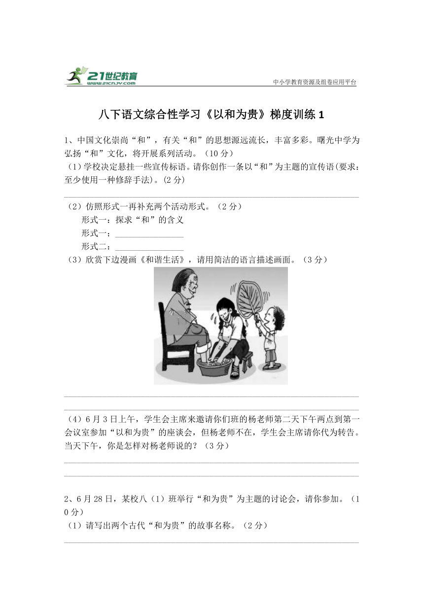 八下语文综合性学习《以和为贵》梯度训练1（含答案）