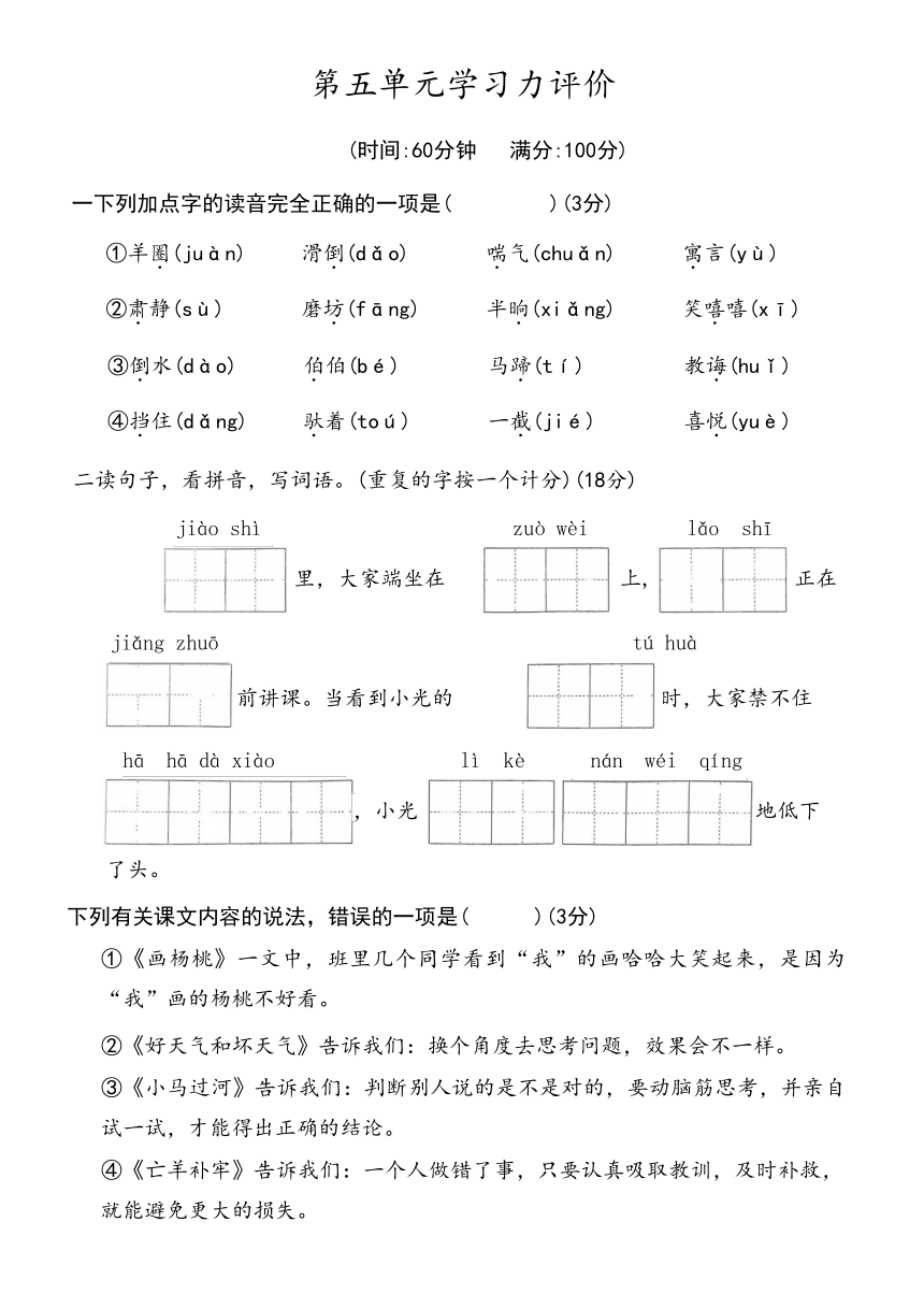 部编版二年级语文下册第五单元学习力评价（无答案）