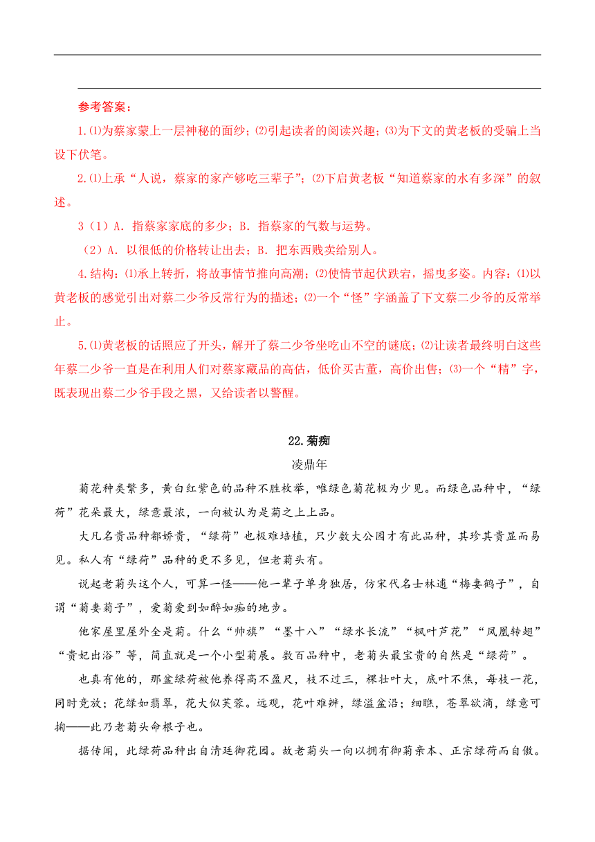专题05：凡人奇事-2023初中语文暑期阅读能力快速提升专练（含答案）