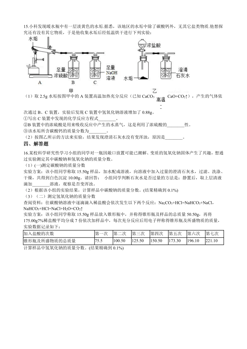 1.4 常见的碱 培优练习（含答案）