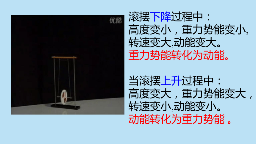 11.4  机械能及其转化 2020－2021学年人教版物理八年级下册（19张ppt）