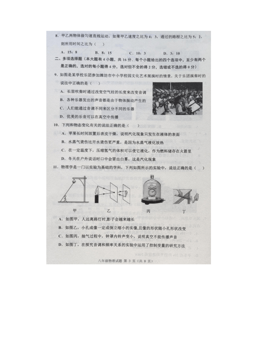 山东省潍坊市昌乐齐都实验学校2021-2022学年上学期期中学业质量检测八年级物理（图片版含答案）