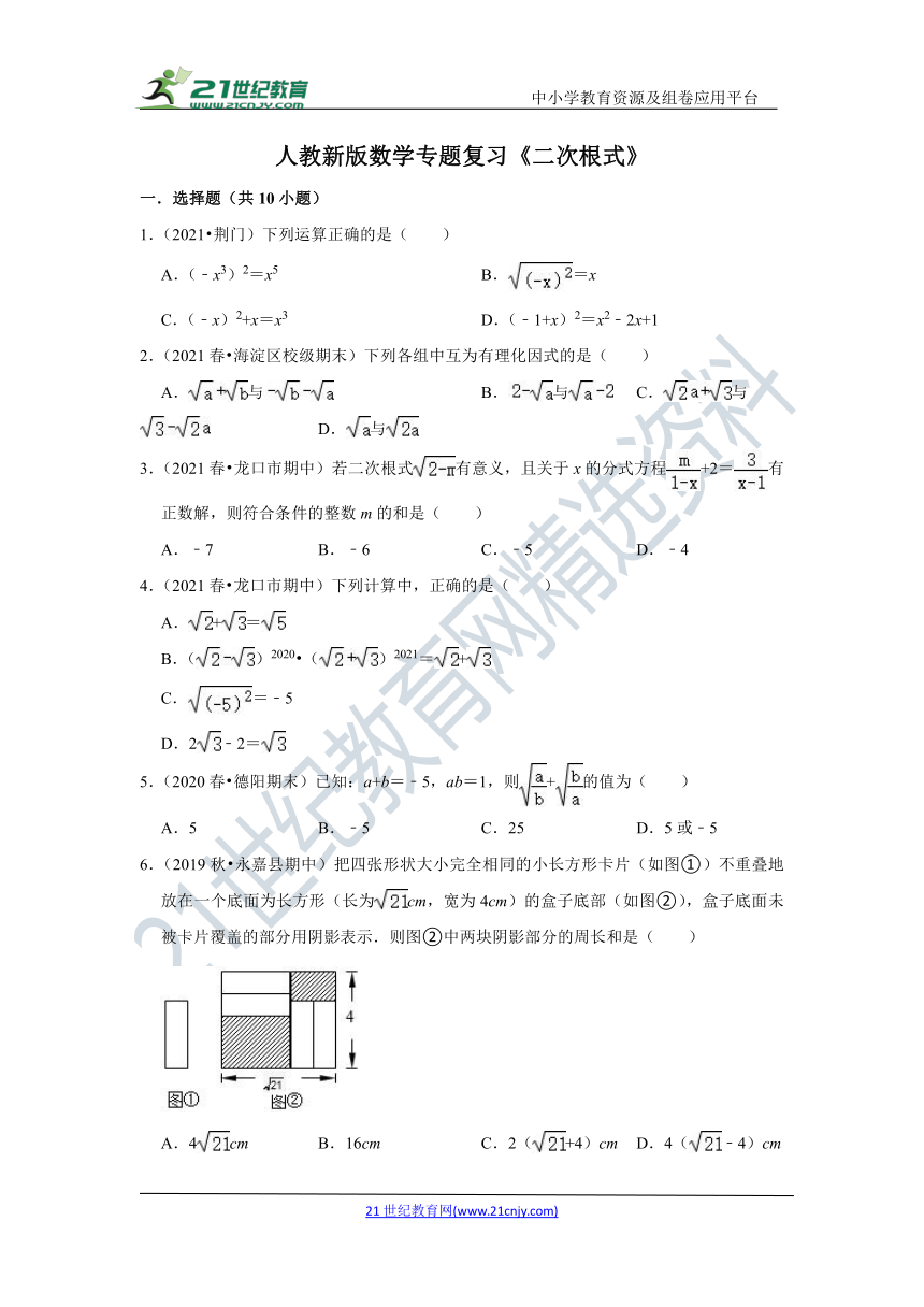 第十六章 二次根式 专题复习（含解析）