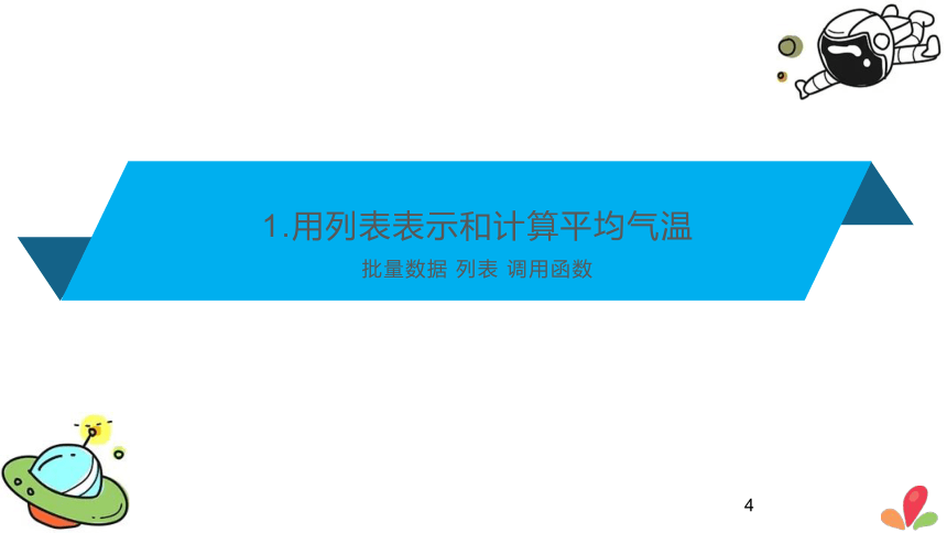 项目八 分析历史气温数据——设计批量数据算法 课件(共49张PPT)