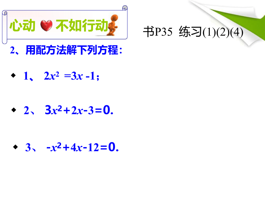 2.2.1 第三课时 配方法课件(共14张PPT) 2023—2024学年湘教版数学九年级上册